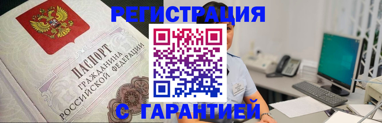 прописка для работы в Реже