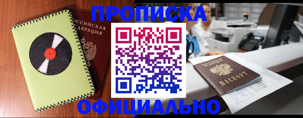 временная регистрация законно в Реже