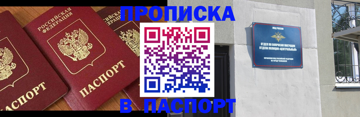 прописка от собственника в Реже