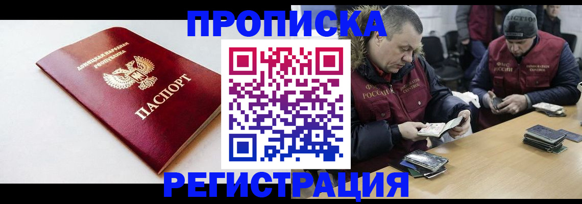 прописка для работы в Реже