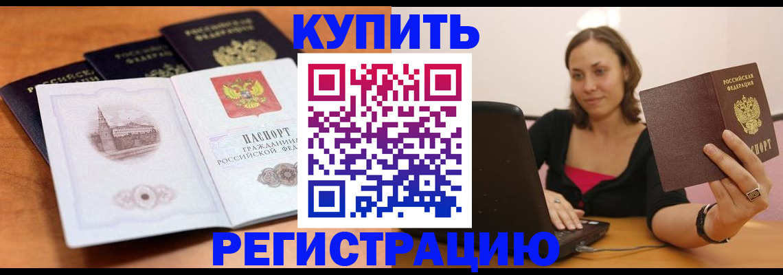 прописка для военкомата в Реже