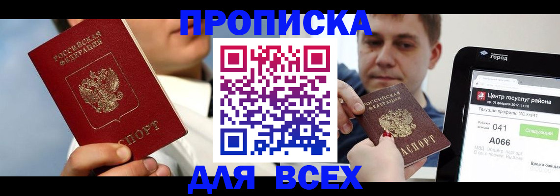 временная регистрация недорого в Реже