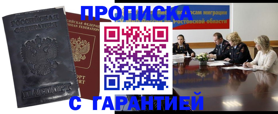 временная регистрация для школы в Реже