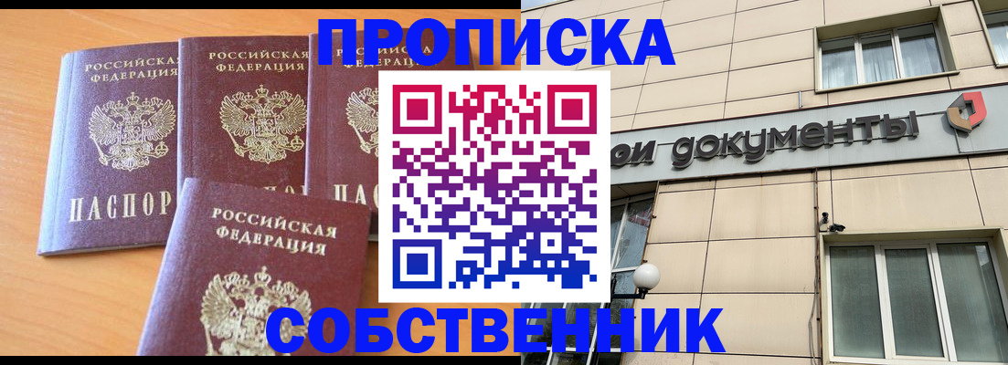 временная регистрация надежно в Реже