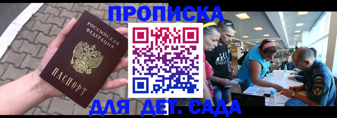 прописка в Реже