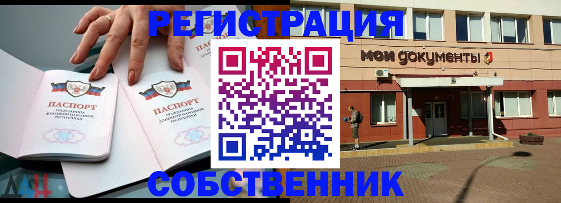 прописка для работы в Реже